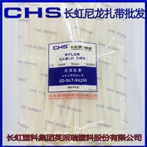 Changhong plastic self-locking nylon cable tie 8*250 white wire bundle cable tie hardware ribbon