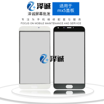 The screen is suitable for Meizu MX5 MX6 cover plate PRO5 PRO6 glass outer screen cover plate