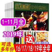 (16-19 years optional) BeToo kitchen Magazine 2019 1 2 3 4 5 6 7 8 9 10 November Non-2021 2020 Oriental