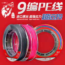 Red wolf fishing line Sea fishing line pe line braided line 9 main line 100 meters imported sea rod Luya fishing line