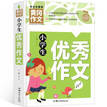 (4 This RMB28 ) Genuine Yellow Gaokao Essay Elementary School Students Excellent as clerical Large All three 45 6th grade essay tutoring book elementary school students full of essays essay material big whole people teach suteach edition 3-6 grade national universal color