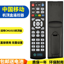 China Mobile Mo Baihe CM101S M301H M201-2 Network set-top box remote control Mobile broadband