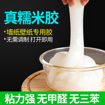 Glutinous rice glue wallpaper glue paste wallpaper wall cloth special glue household super glue repair-free foam brick wall paste glue