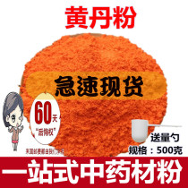 Yellow Dang powder 500 gr Chinese herbal medicine red scraping and research Zhangzhang Mio monk Chinese mainland All applicable dumping