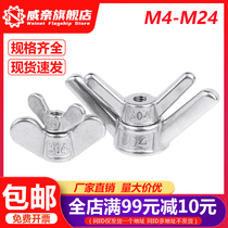 304 stainless steel hand screw ingot nut big ear shaped butterfly nut horn screw cap M5M6M8M20