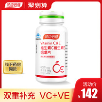 Tomson Bei health CE combination vitamin C Vitamin E chewable tablet vcve adult vitamin C official website flagship store