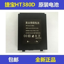 Jiebao HT380D special battery original original factory power handheld data collector meter reading machine lithium battery