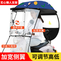 Electric car canopy battery motorcycle sunscreen sunshade windshield rainproof car canopy new awning reinforcement