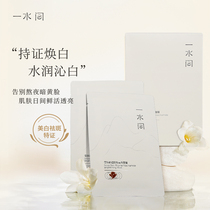 One Water Snow Skin Rhythm Niacinamide Brightening Mask Moisturizing and Rejuvenating Skin to Remove Yellow Darkness Brighten Skin Tone Light Spots Skin Care Products