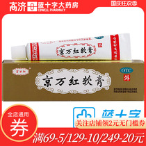 Efficacy period 2024 12) Beijing Wanhong Ointment 20g water fire scald sore swelling pain wound ulceration burn ointment