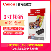 Canon sublimation 3 inch card original photo paper KC-36IP bank card size size photo paper for CP1300 1200 910 900 800