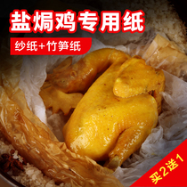 Salt baked chicken special paper sandpaper Food grade bamboo shoots paper yarn paper paper wrapped chicken sandpaper Oil paper Jade buckle paper Buy 2 get 1 free