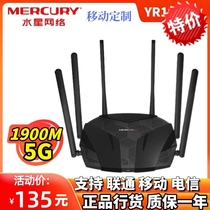 Mercury D196G Unicom Edition YR1900G Router Full Gigabit 6 Antenna Dual Band Wireless Wifi1900M Special Offer