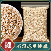 500g Guizhou small pearl barley rice kernel New goods glutinous grain non-Pu Citys coix seed coix seed rice tea to damp red beans to get rid of the wet
