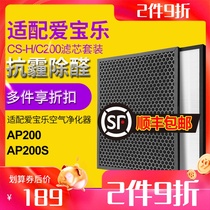 Adapt to Aibaale air purifier AP200 filter element set CS-H C200 activated carbon HEPA filter