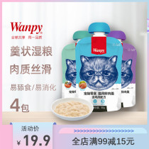 Wanpy naughty cat fresh meat soup 90g cat wet food canned cat snacks fresh bag cat snacks 4 packs