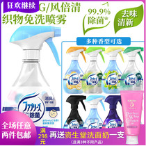 Japanese P&G Febreze Wind times clear fabric to taste except taste deodorant Deodorant Clothing Spray-Free Sterilisation