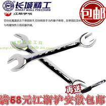 Great Wall Seiko metric mirror full throw double wrench open wrench open wrench Great Wall wrench