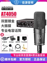 Audio Technica iron triangle AT4050 microphone sound card singing phone special cable Multi pointing to SF