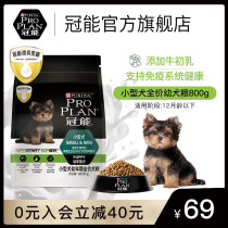 Guan Neng dog food Teddy puppy dog food Small dog bear VIP French bulldog Universal full-price dog food 800g