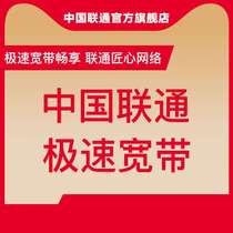 China Unicom official flagship store National Broadband reservation