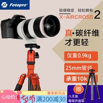  Futubao Air No 2 No 1 Carbon fiber tripod SLR camera portable micro single triangle bracket Photography light