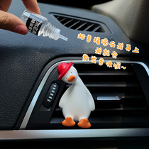 Perfume and aromatherapy accessories car air conditioner car air outlet interior decoration cute Net red duck send essential oil