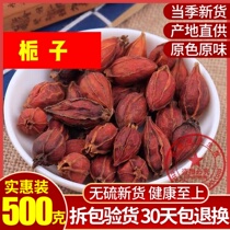 Gardenia fruit 500g Gardenia yellow Gardenia Mountain Gardenia red Gardenia powder Chinese herbal medicine Upper color edible halogen meat