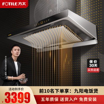 Fangtai flagship store range hood top suction range hood EMQ5 household smoke machine official flagship store official website