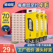 Paper Ligaments You 70 Rolls Paper Towels Toilet Paper Whole Boxes Affordable handmade paper Home No Core Drum Paper Toilet