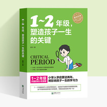 Genuine grade 1-2 The key to shaping a childs life Do not fight or scold Teach children to develop childrens interest in learning Good habits Develop kindergarten classes One or two low-grade students learning methods Parents educate families