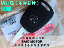 BAIC Baic E series e150e130 Semper D20EV160 key blank remote control key control