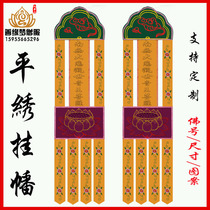 Customized Buddhism hanging flags 1 meter flat embroidery hanging Buddha Temple Scripture banner