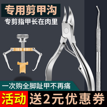 Chia Gou Special Nail Scissors Insert Chia orthotic pedicure Toe Nail of the Custard Prong Pliers Mouth Pliers Single