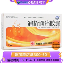 Ojoy Bolt through Capsule 18 Grain of Blood Stasis Warm Meridian Qi Deficiency Blood Stasis Caused by Stroke Hemibody without Suit Moderate Cerebral Infarction