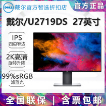Dell Dell U2722DX U2719DS HD 2K design 27-inch LCD wall-mounted display official flip