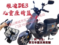 Jadie Electric Car Children Seat Mid-Placed Basket Mid-Placed Box Can Fix Electric Car Accessories Universal Package