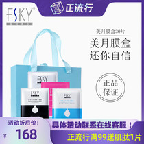 Feishi Kyle Meiyue box 30 pieces of mask set of water moisturizing skin Mid-Autumn Festival gift to relatives