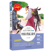 Ancient Allegory Stories of Chinese Ancient allegory One 23 fourth grade Classic bibliographic elementary school childrens extracurgenics reading books Happy reading The upper and lower volumes Designated Young Childrens Literature Stories Selected Books XS
