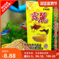Sanyou Chuangmei Luli 80g small tropical fish feed guppies special grain small new goods