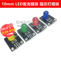 8 10mm digital LED light emitting module F8F10 LED indicator light module red yellow blue green and white
