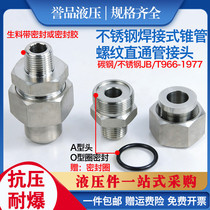 Stainless steel 304 inch tapered pipe threaded welded joint 966 butt welding wire