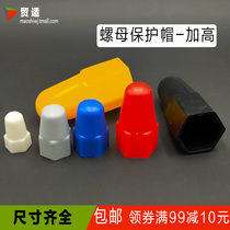 M16M18M20M22M24 hexagonal nut protection cap bolt plus high protective sheath plastic dust-proof black cap