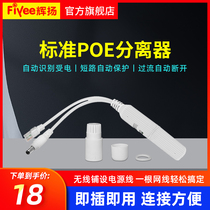 Standard POE splitter webcam network cable power adapter for Huiyang monitoring 100 M transmission