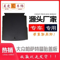 Suitable for Shanghai Volkswagen Passat 11-17 spare tire cover trunk partition pad plate hard plate bearing plate