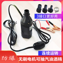 New brushless electric diesel safety 12v24v220v on-board static pumping water wine long life small electric pump