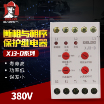 Deresy relay protector broken phase and phase sequencer XJ3-D broken phase and phase sequence protection relay motor