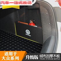 Volkswagen New speed Tengbaolai Langyi New Maiteng B8 Passat trunk storage box Baffle storage storage partition