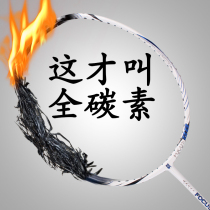 Focus badminton racket carbon fiber single shot control ball type ultra-light all-carbon attack resistant durable type