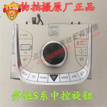 Mercedes-Benz W222 S320 S350 S400 S450 S500 S600 central control knob switch